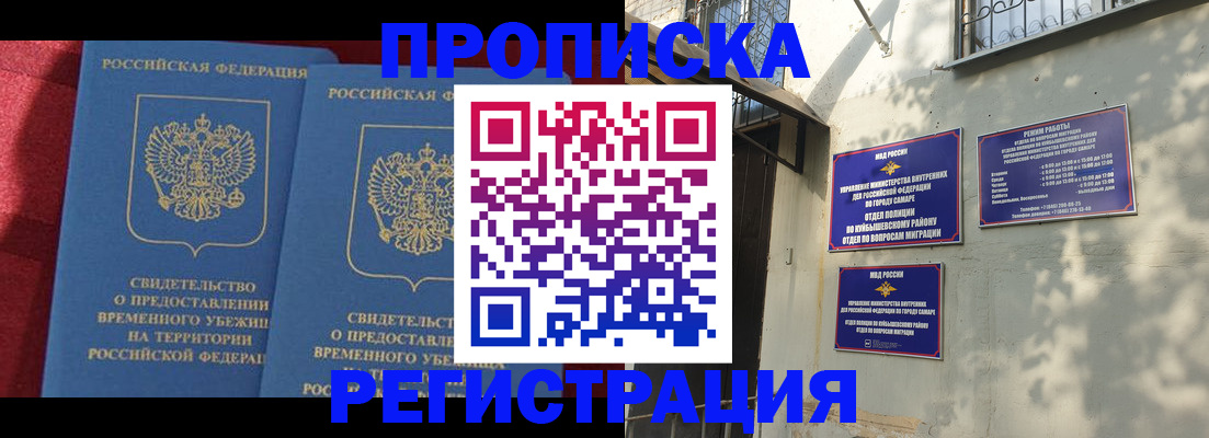 временная регистрация надежно в Радужном